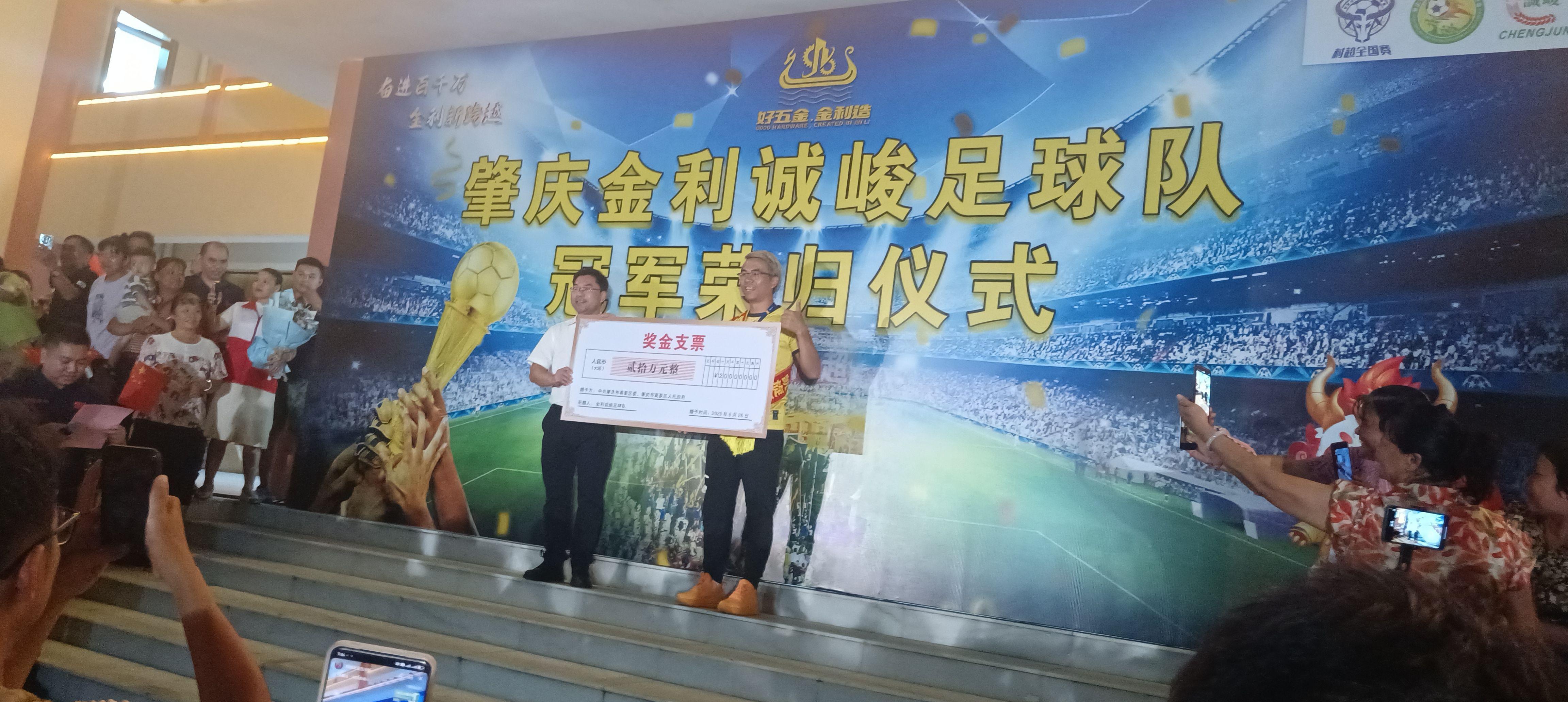 金利诚峻足球队在贵州举行的 “村超”全国总决赛中夺冠载誉归来
